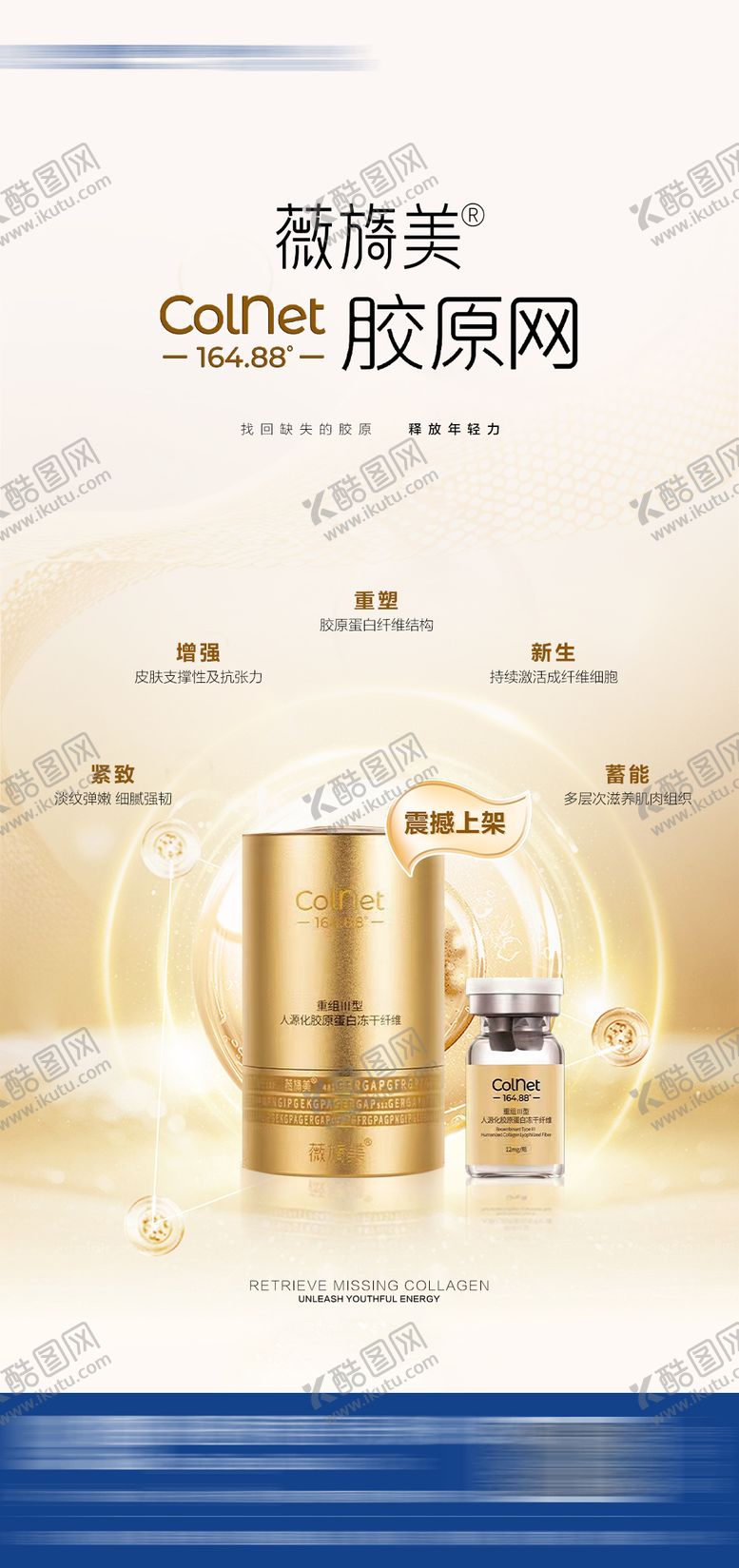 编号：31326603071951022842【酷图网】源文件下载-医美海报薇旖美Cole产品海报