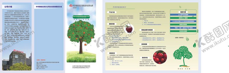 编号：40840809230730233003【酷图网】源文件下载-苹果折页