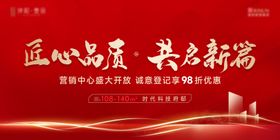 营销中心盛大开放展板