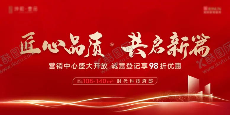 编号：62955112161705374375【酷图网】源文件下载-营销中心盛大开放展板