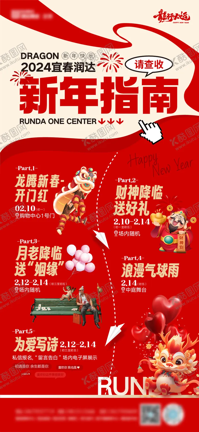 编号：26745902051041044751【酷图网】源文件下载-新年指南海报