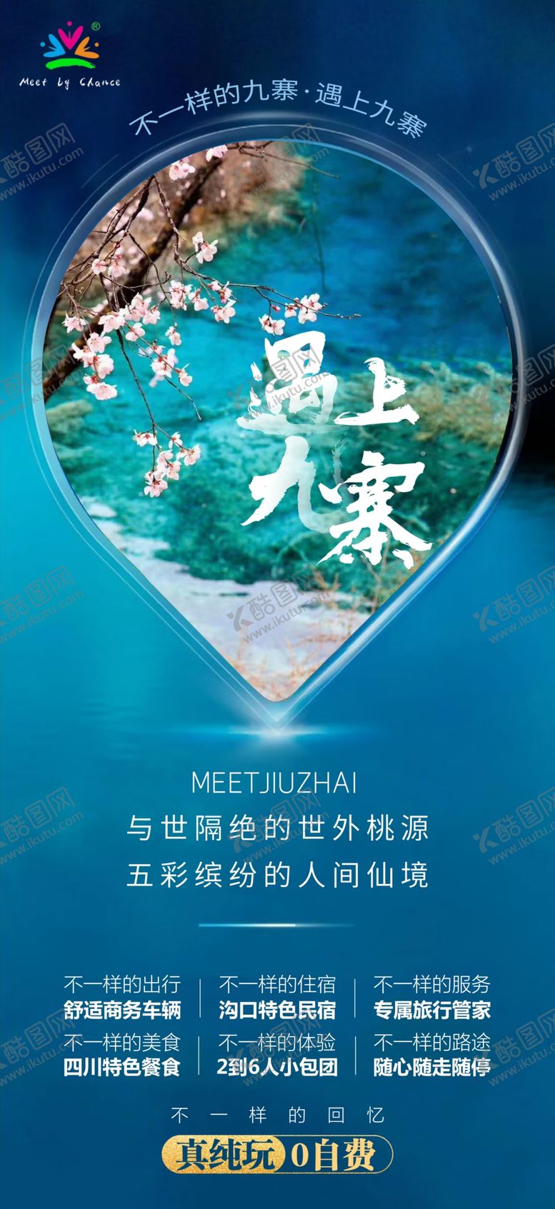 编号：26208709122148538761【酷图网】源文件下载-九寨沟