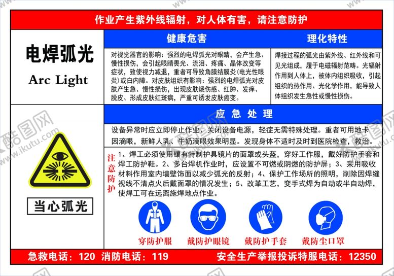 编号：29570705040613425167【酷图网】源文件下载-电焊弧光