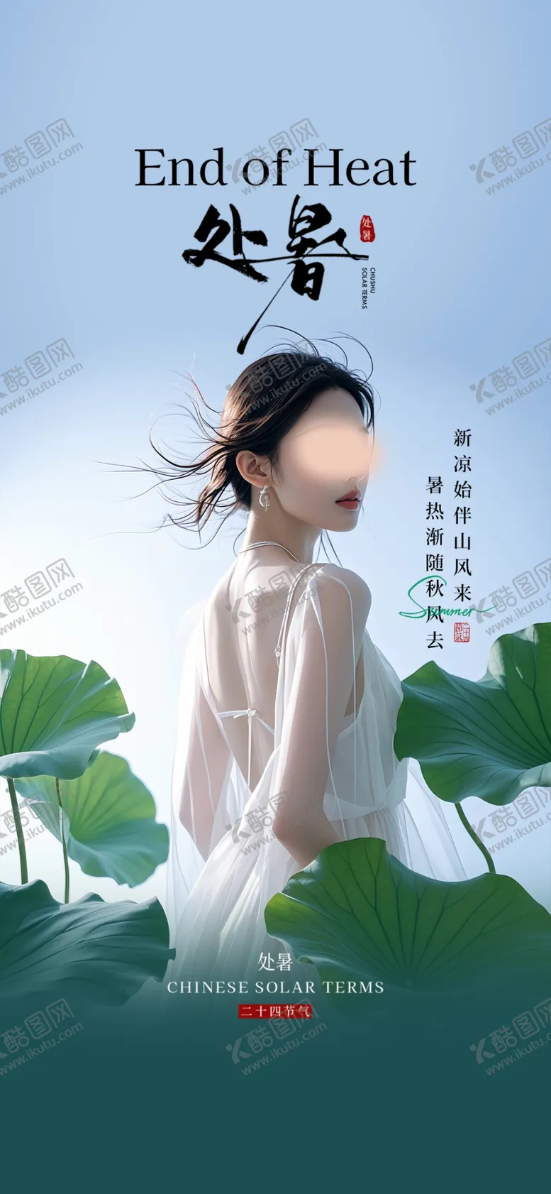 编号：20224602230353435937【酷图网】源文件下载-处暑素材
