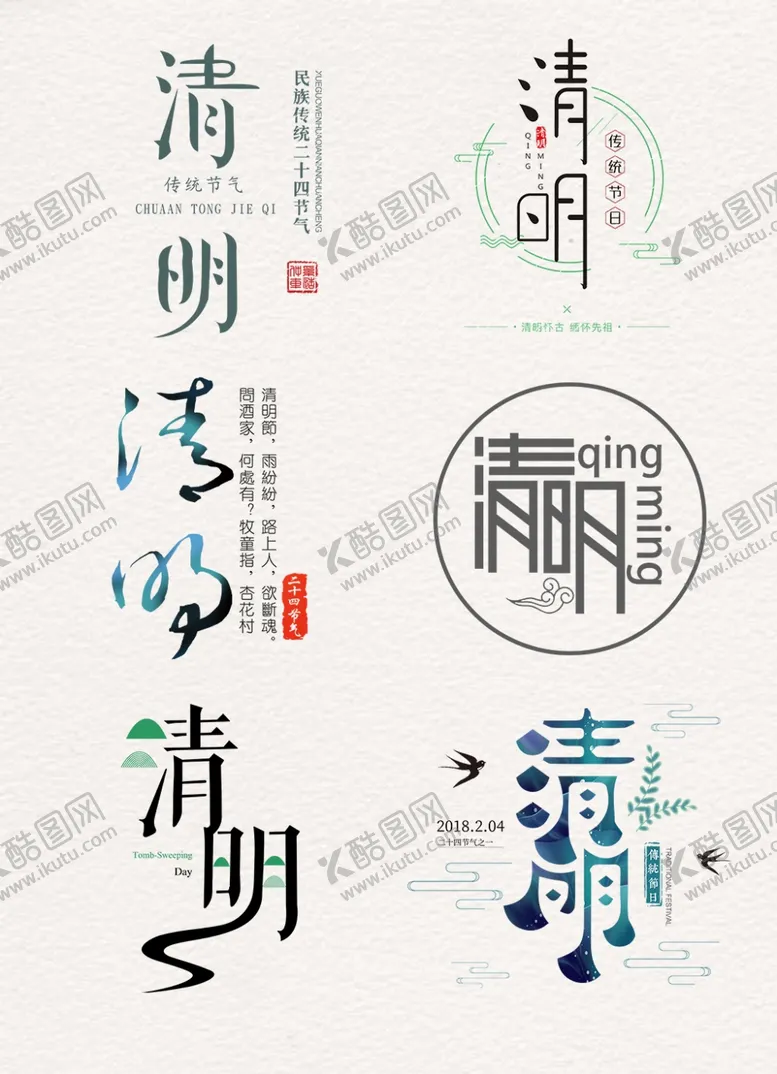 编号：42624609161940564795【酷图网】源文件下载-清明踏青艺术字