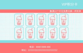 奶茶积分卡