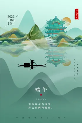 端午节海报淘宝卡通插画活动