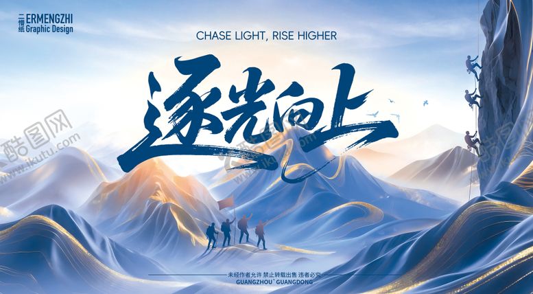 编号：88931408122207391375【酷图网】源文件下载-徒步登顶kV