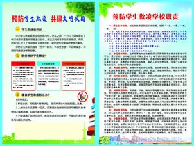 校园欺凌霸凌