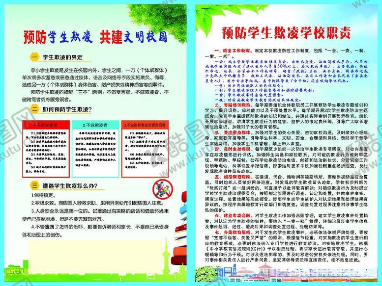 编号：35812406101316402251【酷图网】源文件下载-校园欺凌霸凌