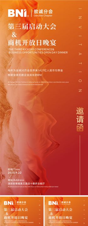 邀请函