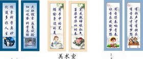 学校科学美术音乐室标语
