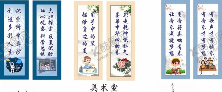 编号：30657110020407403287【酷图网】源文件下载-学校科学美术音乐室标语