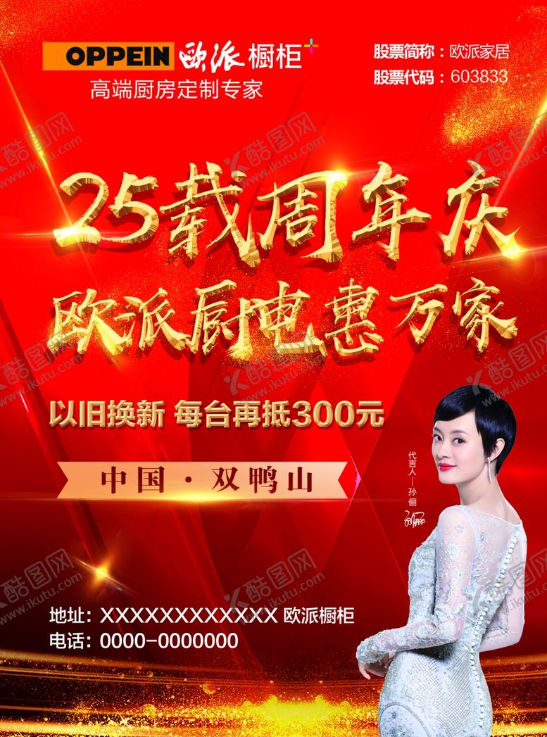 编号：83066010022343222641【酷图网】源文件下载-欧派周年