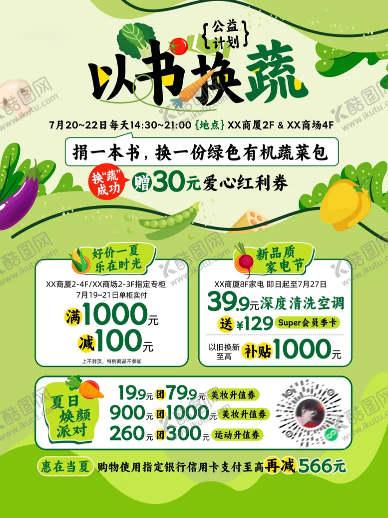 编号：40213804181053268804【酷图网】源文件下载-以书换蔬