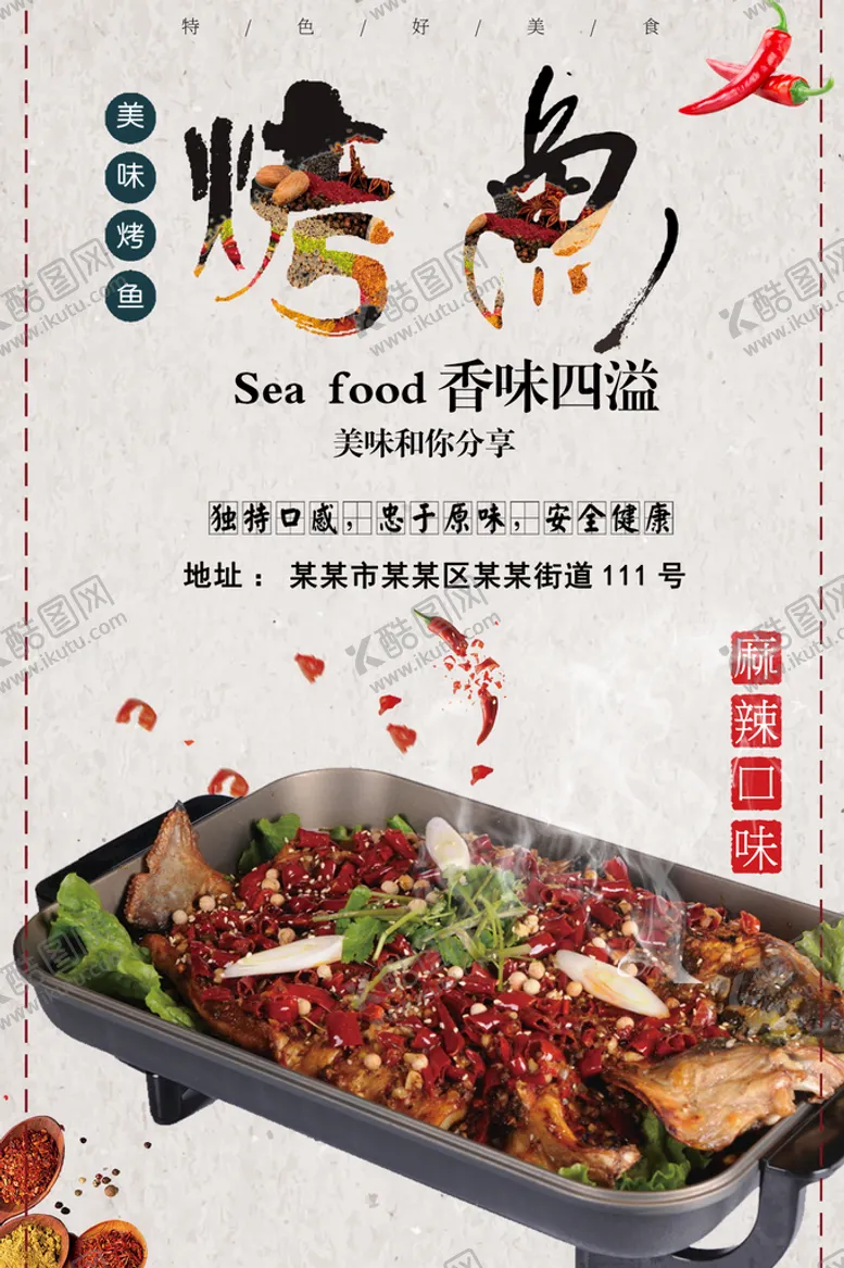 编号：46980309150432365268【酷图网】源文件下载-烤鱼户外烧烤烧烤灯箱