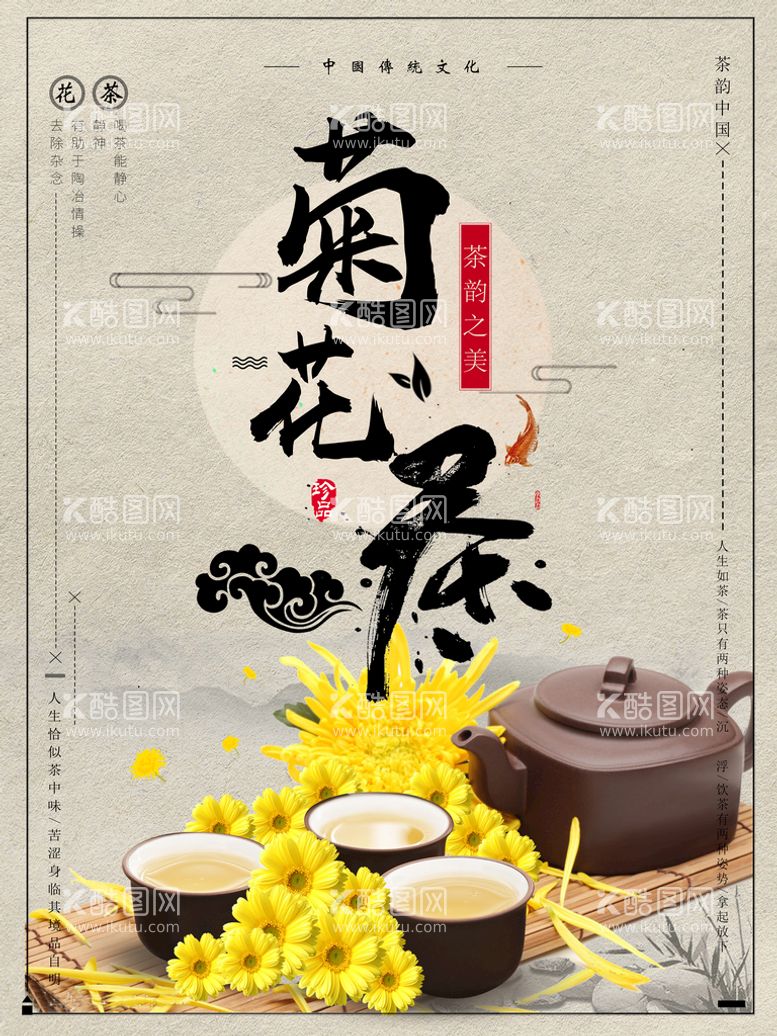 编号：65213809122348151573【酷图网】源文件下载-菊花茶花茶包装设计茶