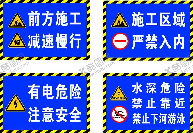 编号：95828401250212109821【酷图网】源文件下载-施工标识牌