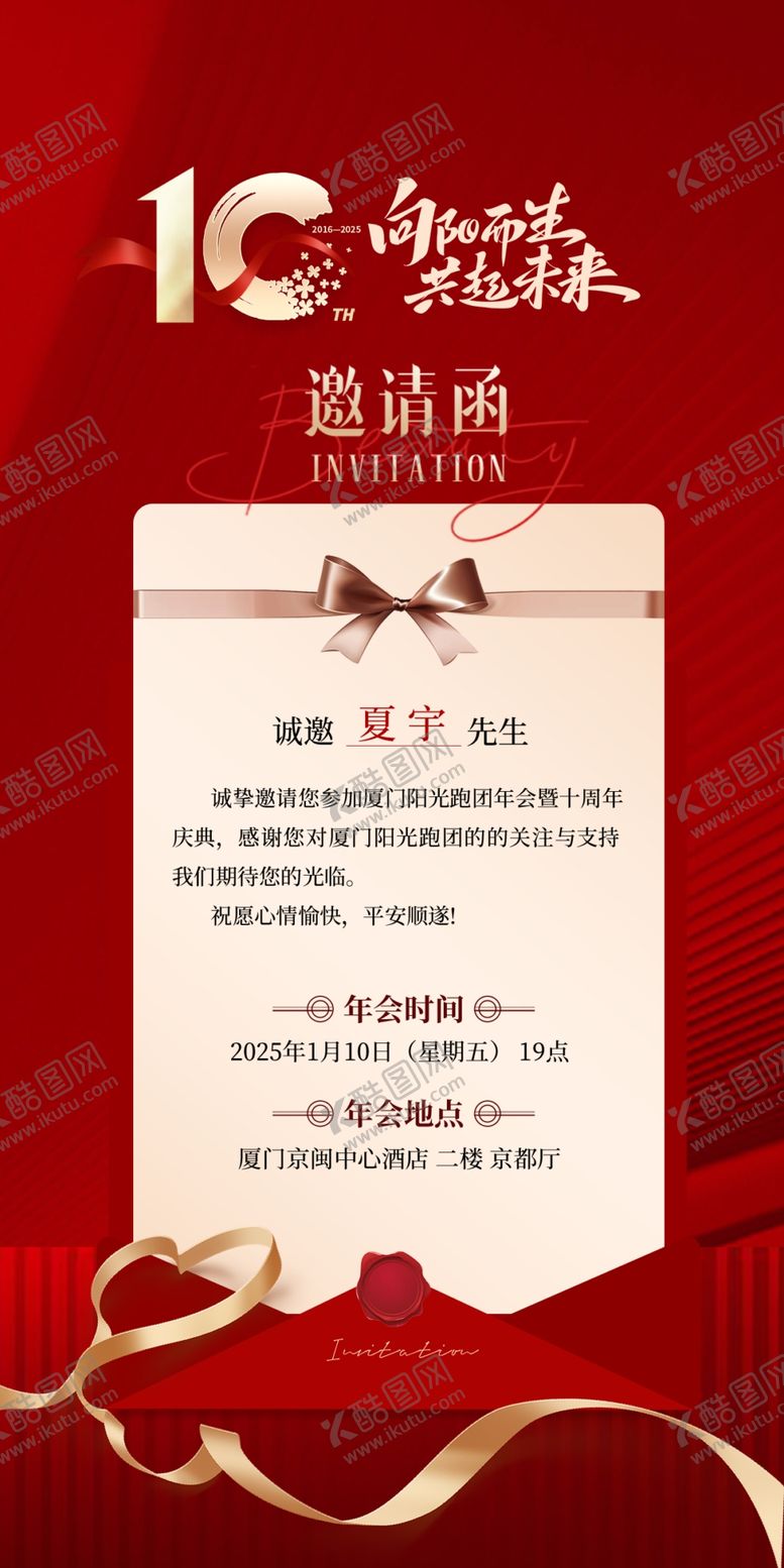 编号：96512304220103328745【酷图网】源文件下载-邀请函