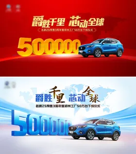 汽车海报活动展板背景板地图仪式