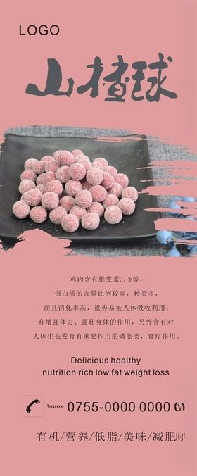 山楂球展架