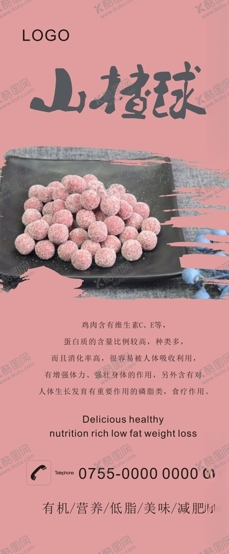 编号：57657007052128036925【酷图网】源文件下载-山楂球展架