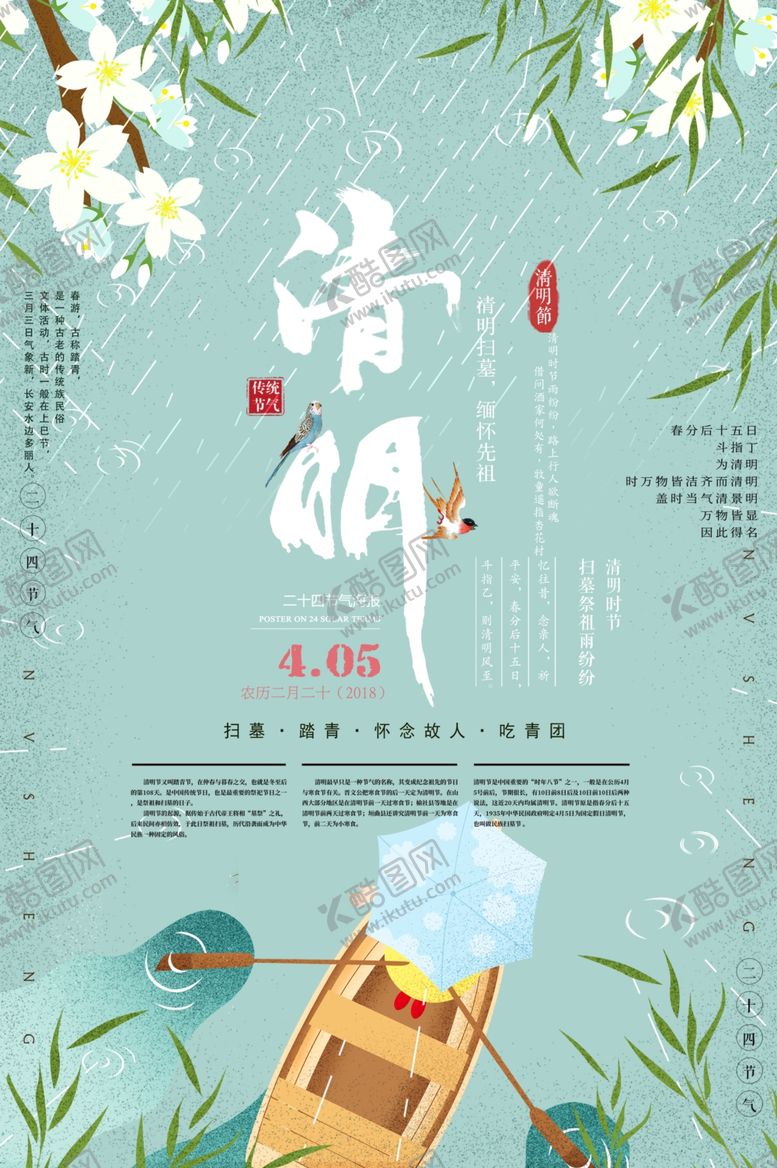 编号：82564507140633434973【酷图网】源文件下载-清明