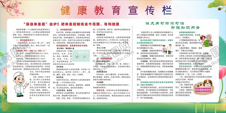 编号：73532206291928152926【酷图网】源文件下载-健康教育宣传栏