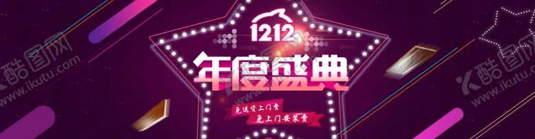 编号：11498804252250508072【酷图网】源文件下载-双11双12购物节
