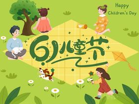 六一儿童节欢乐场景
