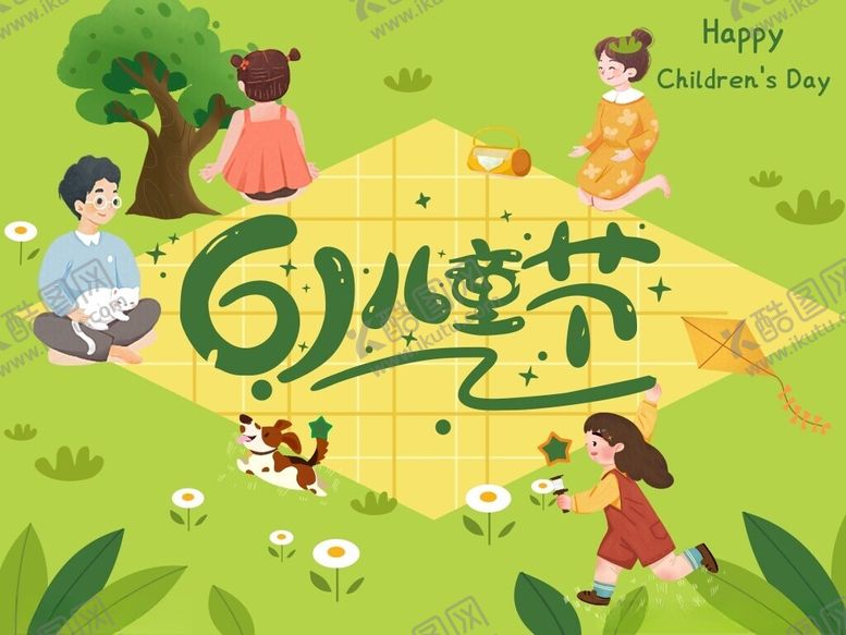 编号：18013704012204024014【酷图网】源文件下载-六一儿童节欢乐场景