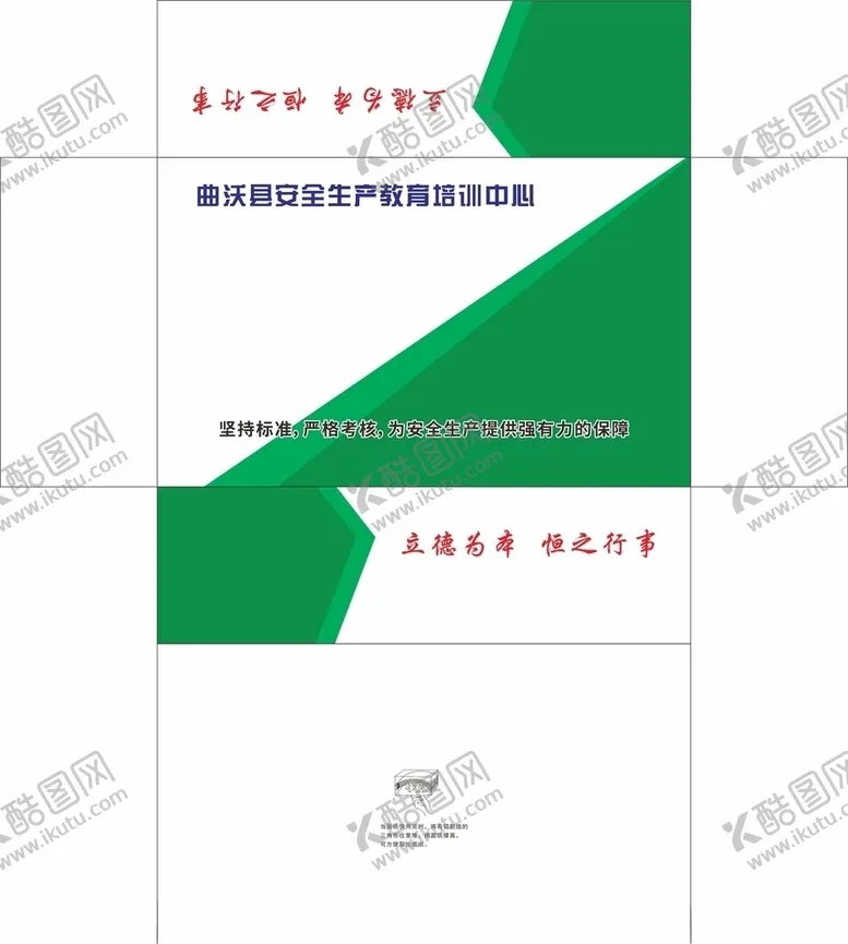 编号：65611204300340557795【酷图网】源文件下载-安全生产教育培训中心广告抽纸盒