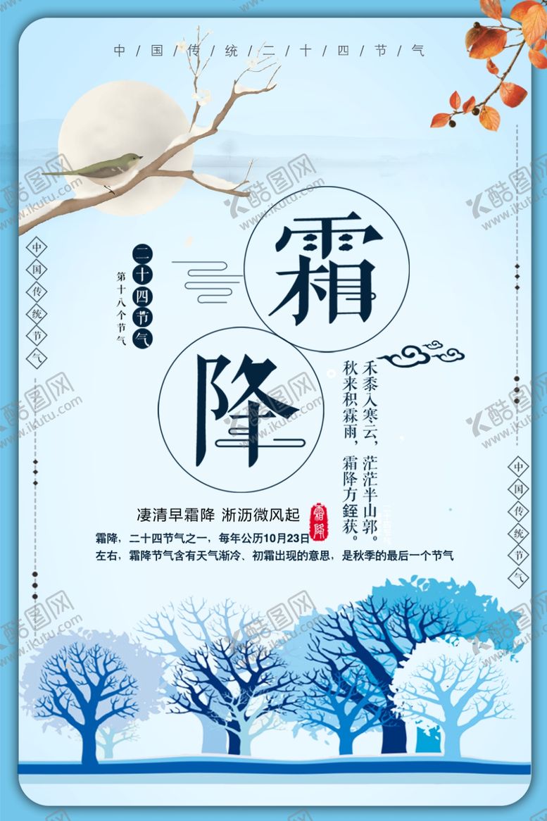 编号：29253606281339314878【酷图网】源文件下载-霜降