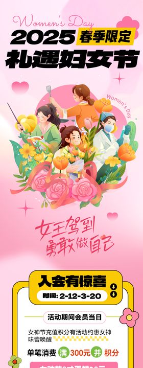 妇女节女神节活动福利促销长图海报