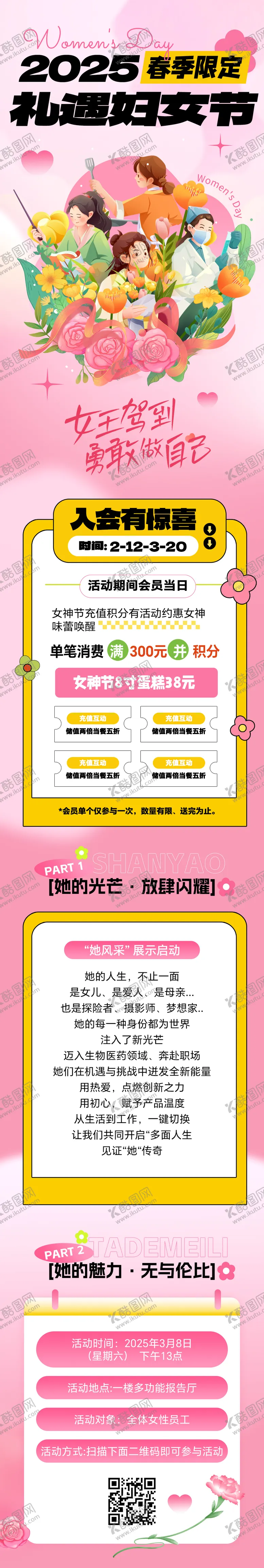 编号：66496202280541057144【酷图网】源文件下载-女神节妇女节营销活动长图