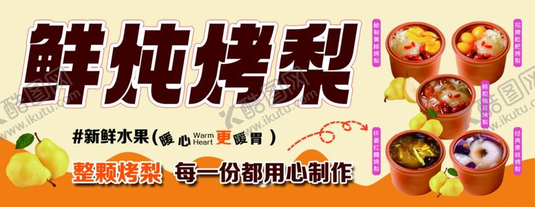 编号：25725804101726353152【酷图网】源文件下载-鲜炖烤梨美食展示
