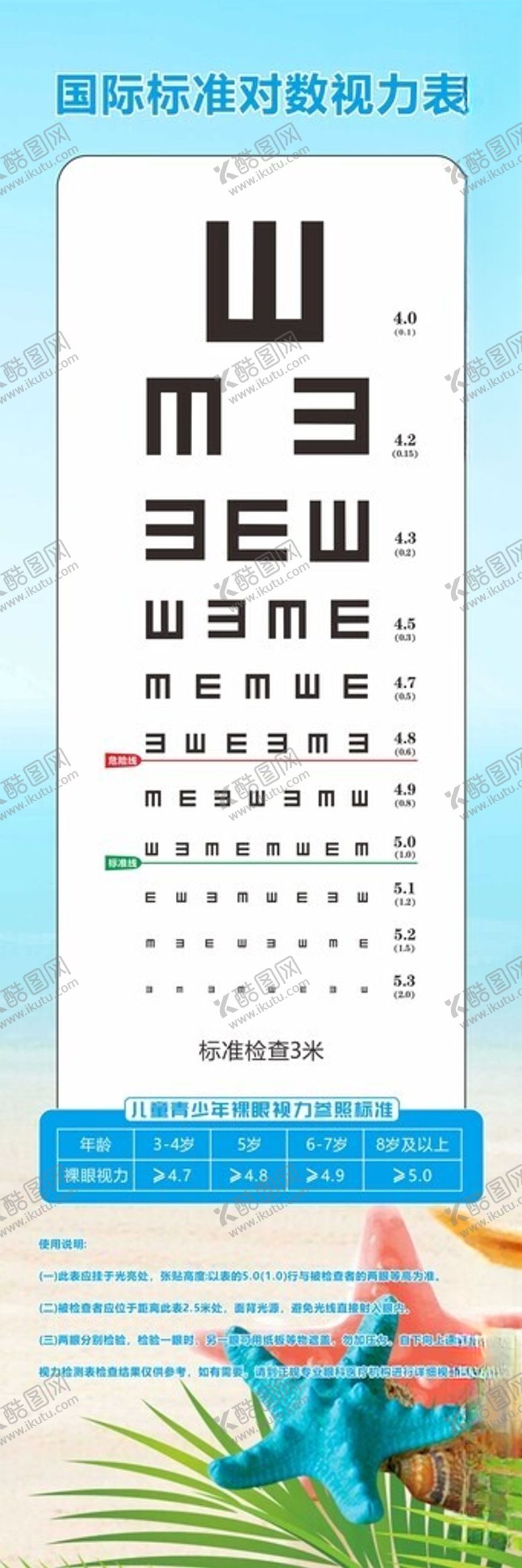 编号：27671002220601259541【酷图网】源文件下载-视力测量表