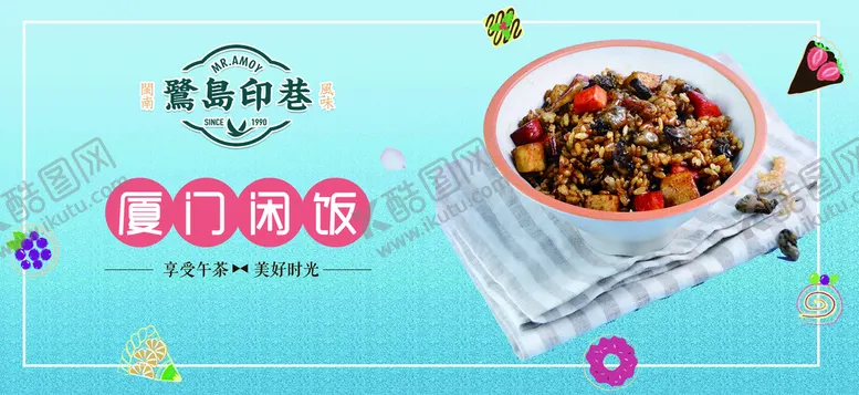 编号：73160209221359235718【酷图网】源文件下载-饭海报