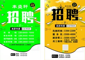 招聘海报展示