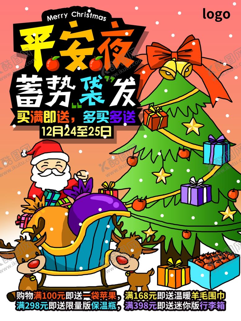 编号：47940109200153093466【酷图网】源文件下载-圣诞节