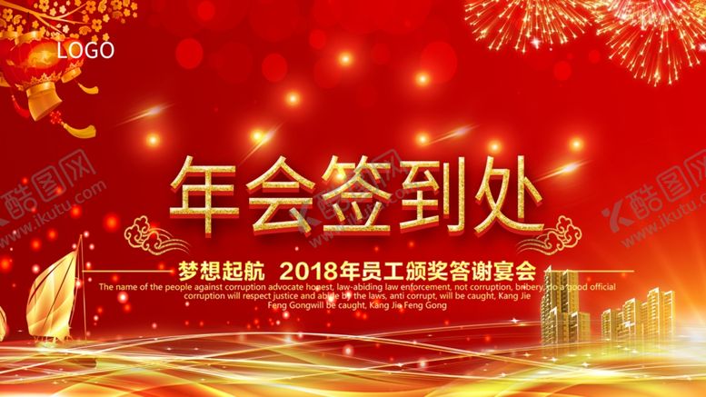 编号：48018906250445086368【酷图网】源文件下载-年会签到处