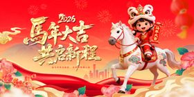 马年元旦春节萌娃送福