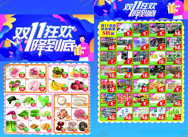 编号：30723812151440026854【酷图网】源文件下载-双11狂欢