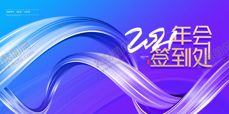 编号：77898107061423408308【酷图网】源文件下载-年会