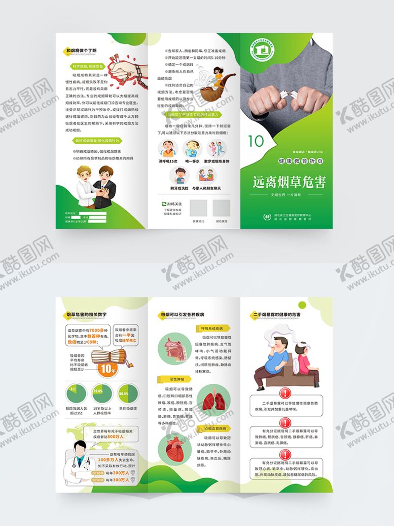 编号：35718609131353312501【酷图网】源文件下载-健康教育折页