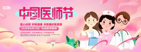 2026中国医师节宣传展板