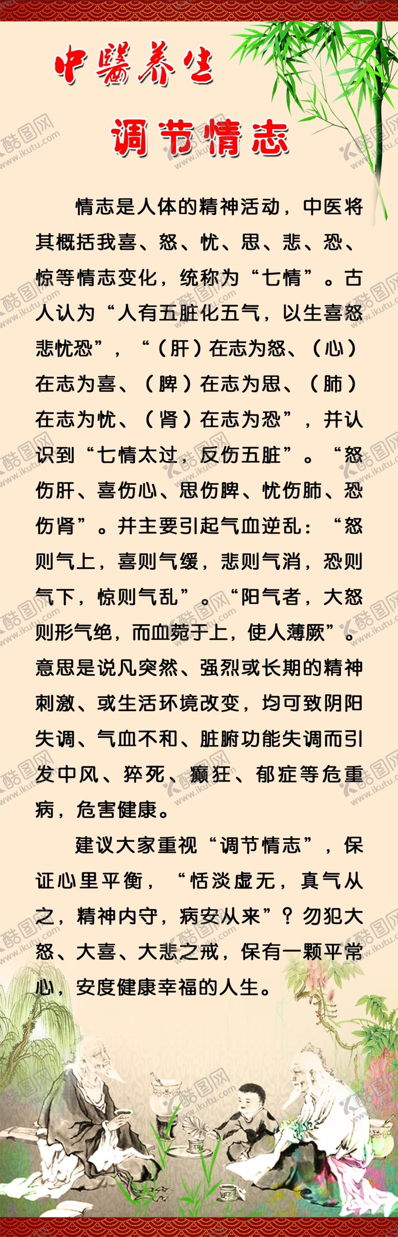 编号：56141606240929508316【酷图网】源文件下载-中医养生