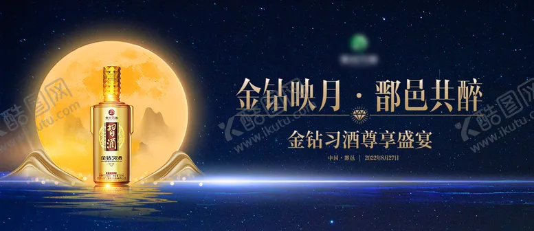 编号：42340411241515418553【酷图网】源文件下载-酒业主画面
