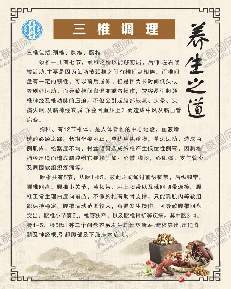 编号：54274012112003029716【酷图网】源文件下载-中医养生调理