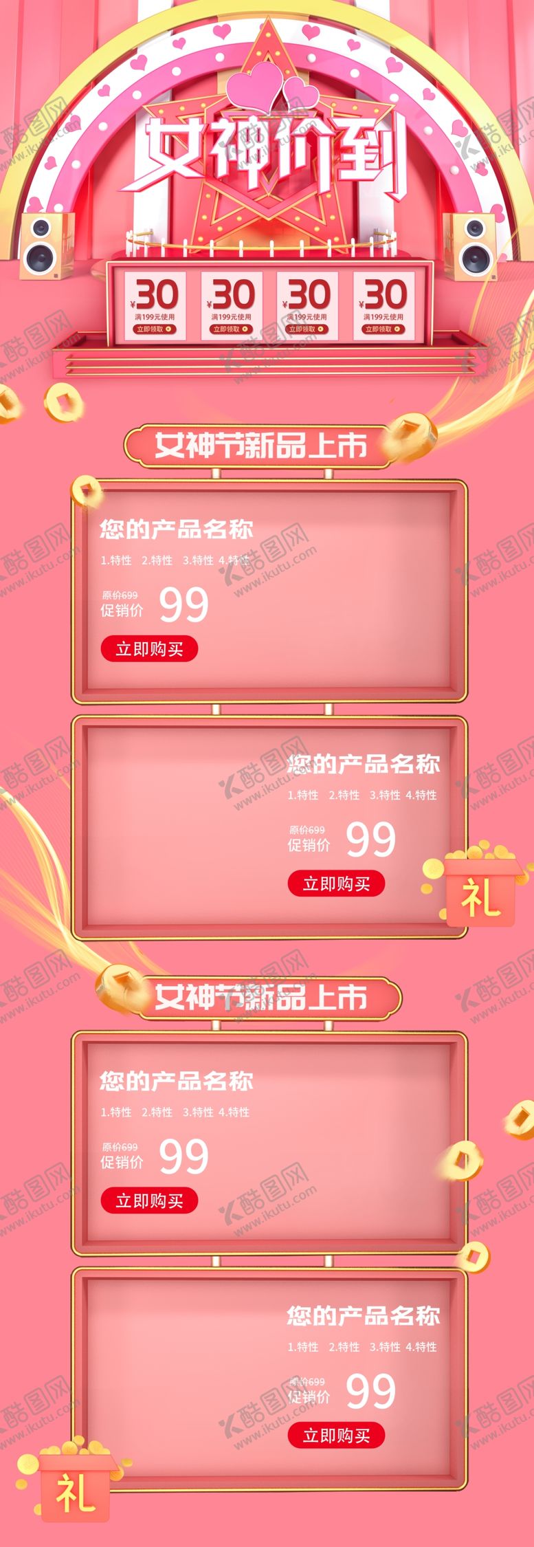 编号：73930710101744454340【酷图网】源文件下载-38女神节电商主页装修模板